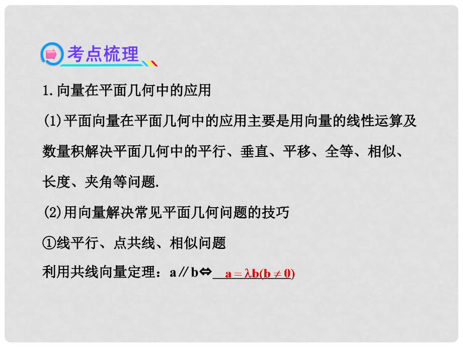 高考数学 4.4 平面向量应用举例课件 文 新人教A版_第4页