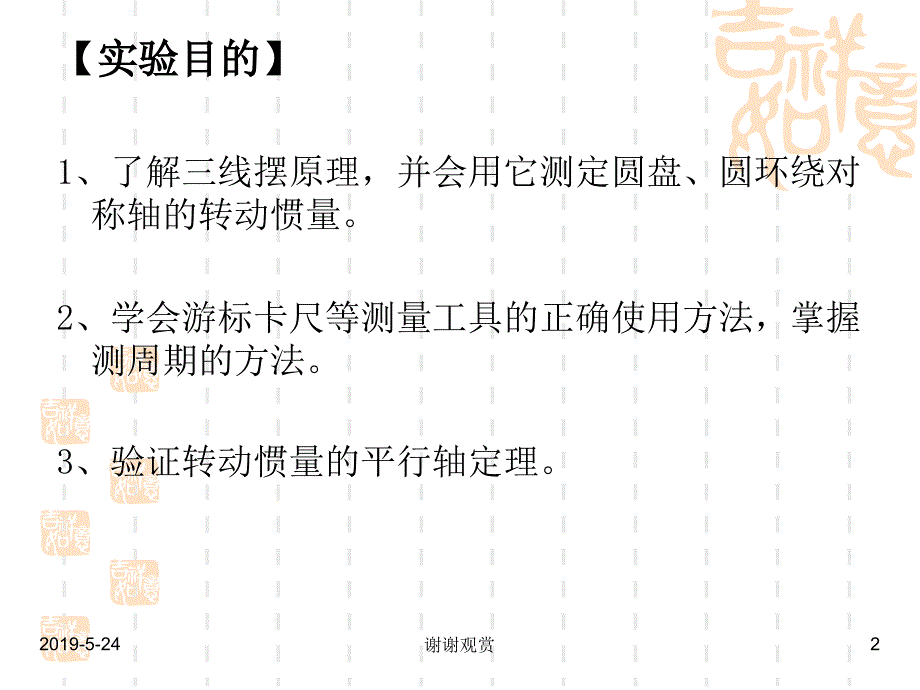 大学物理实验课件_第2页