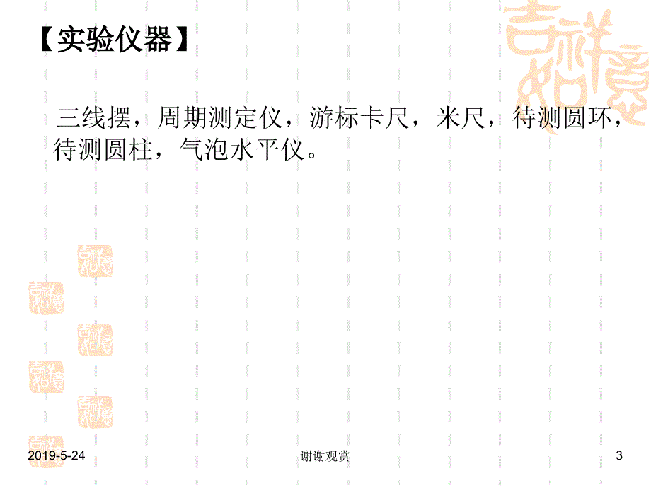 大学物理实验课件_第3页