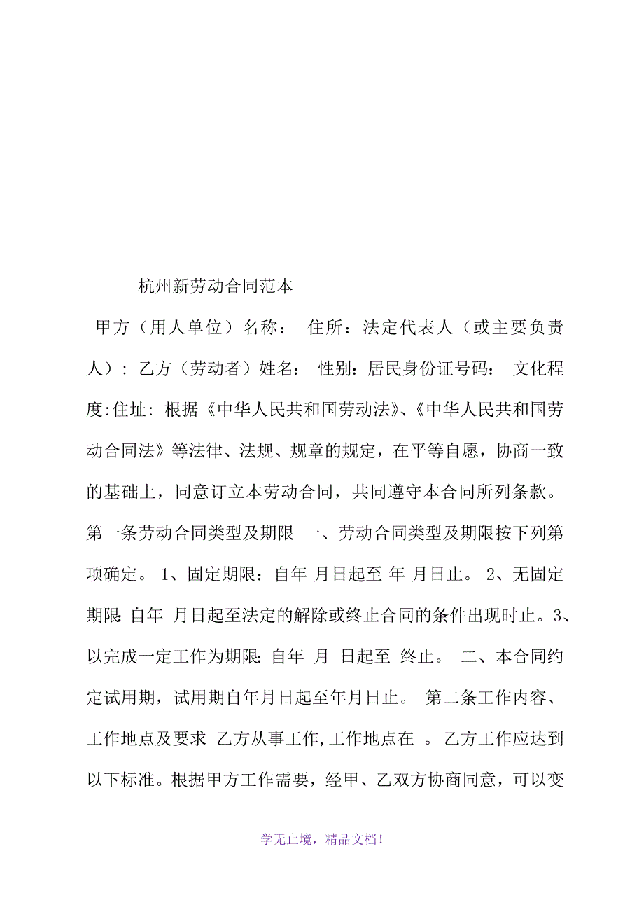 杭州新劳动合同范本(WORD版).docx_第2页