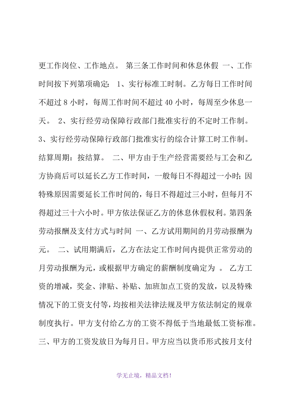 杭州新劳动合同范本(WORD版).docx_第3页