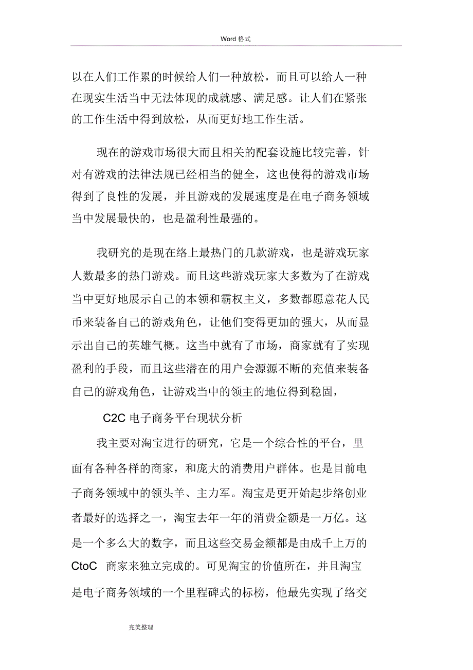 互联网项目创业项目计划书_第2页