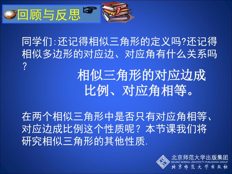 4.7相似三角形的性质一[精选文档]_第2页