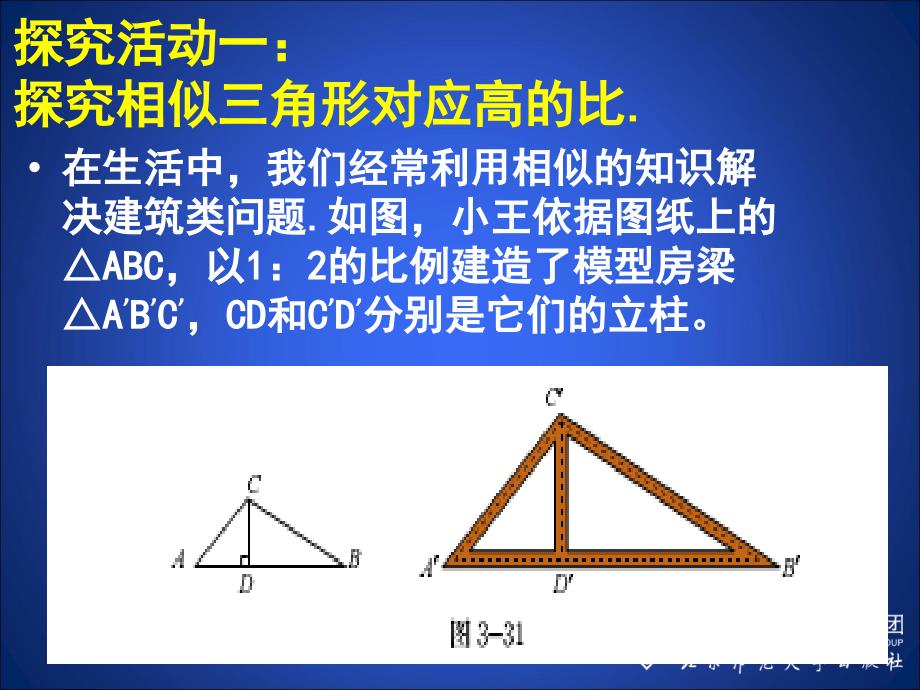 4.7相似三角形的性质一[精选文档]_第3页