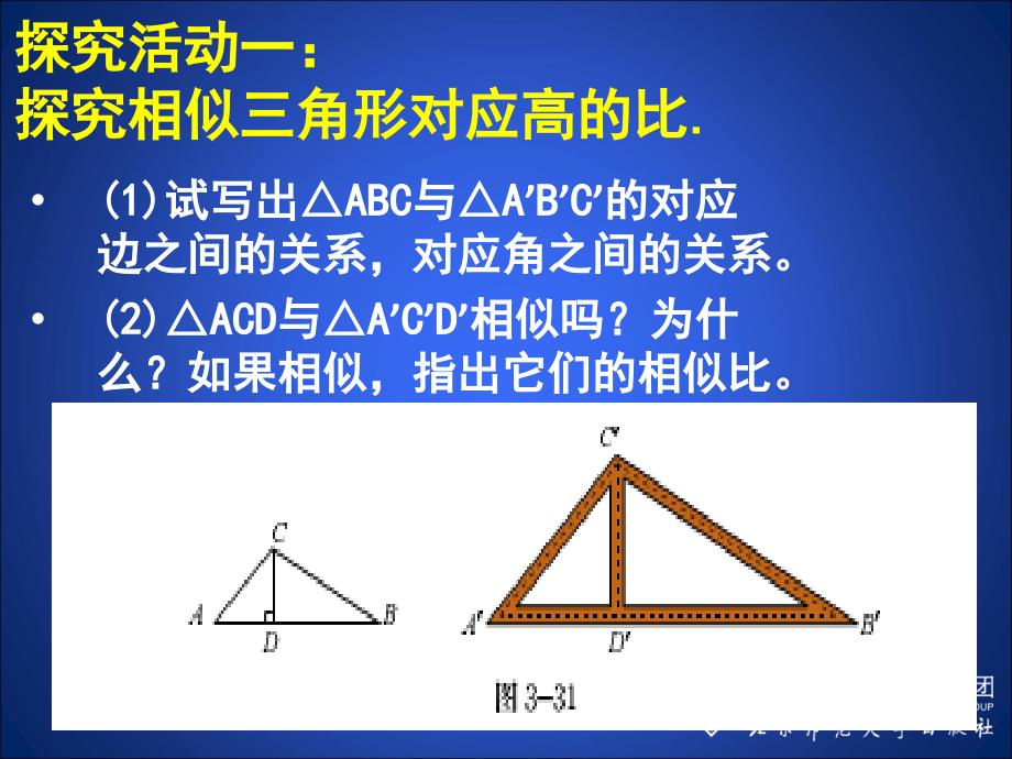 4.7相似三角形的性质一[精选文档]_第4页