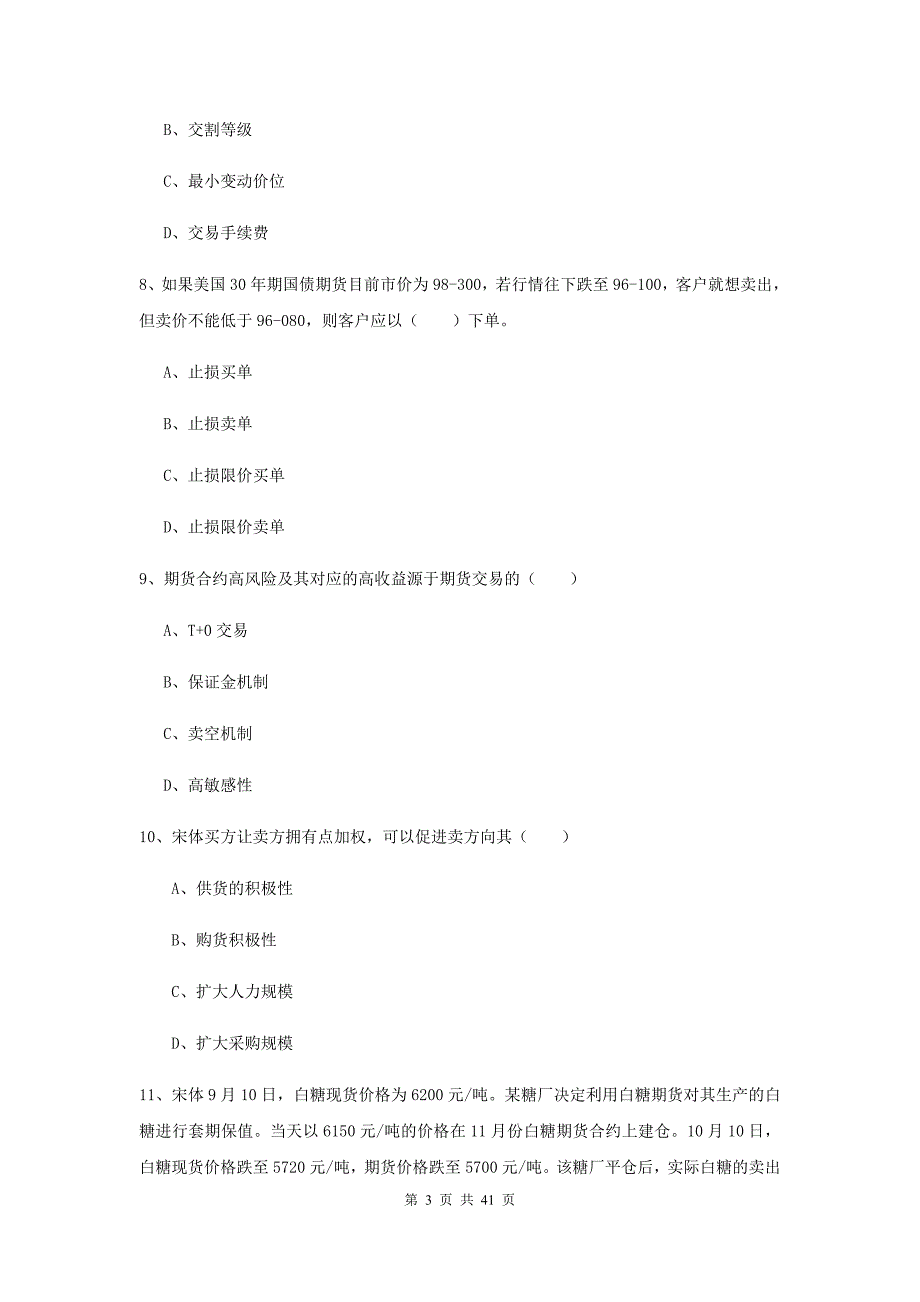 2019年期货从业资格证考试《期货投资分析》考前冲刺试题D卷 含答案.doc_第3页