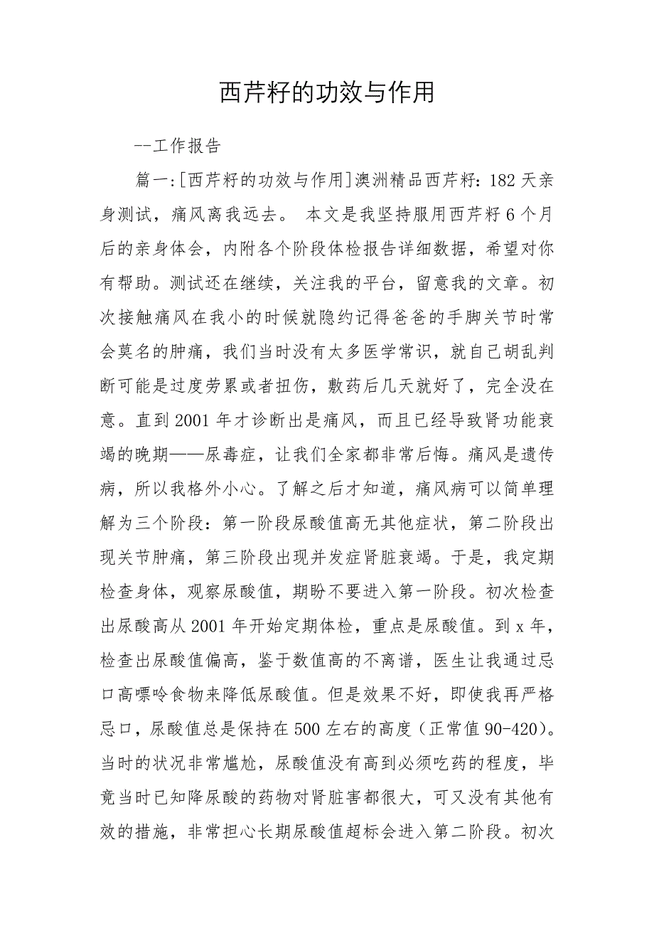 西芹籽的功效与作用_第1页