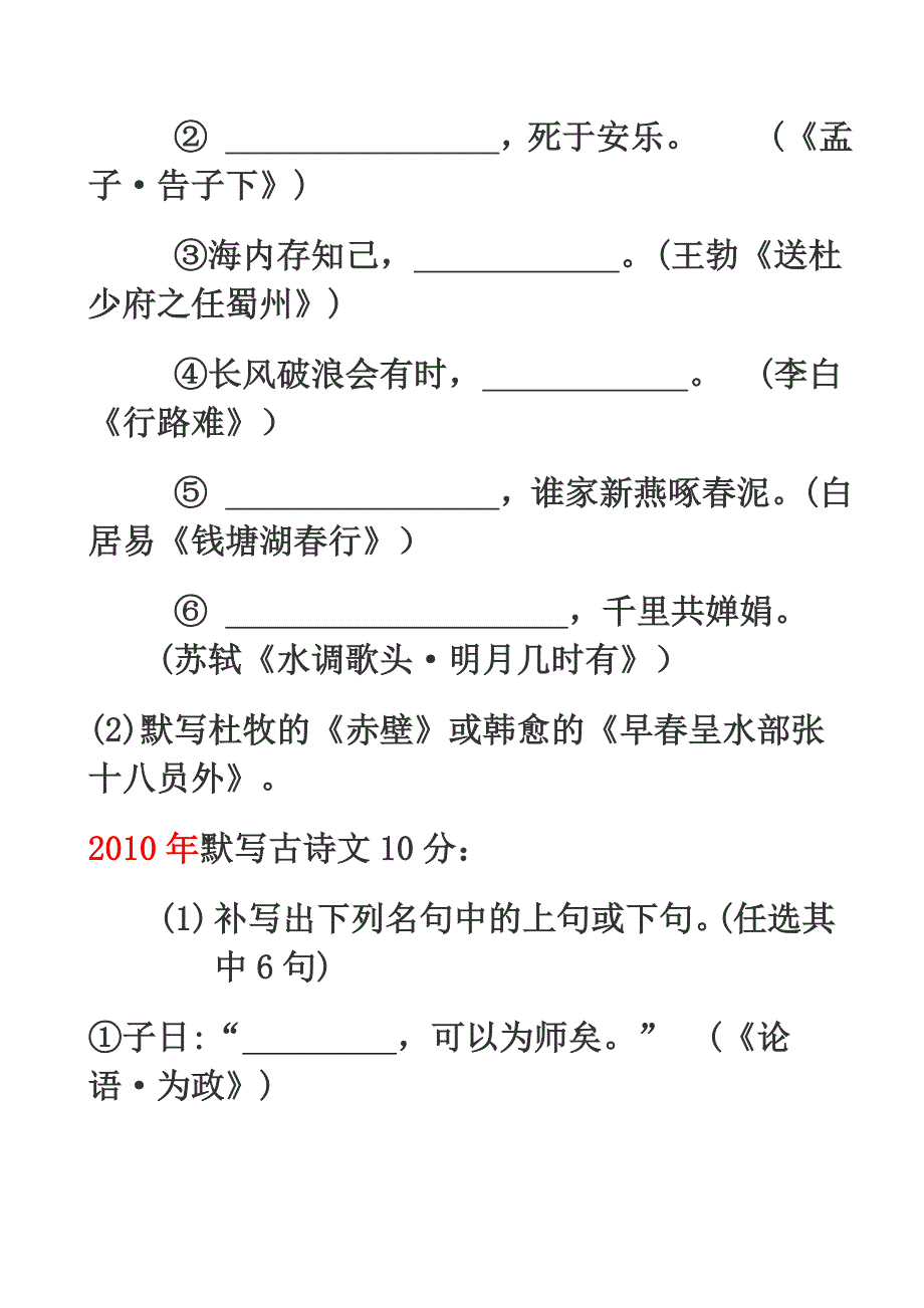 中考分析第一板块.doc_第3页