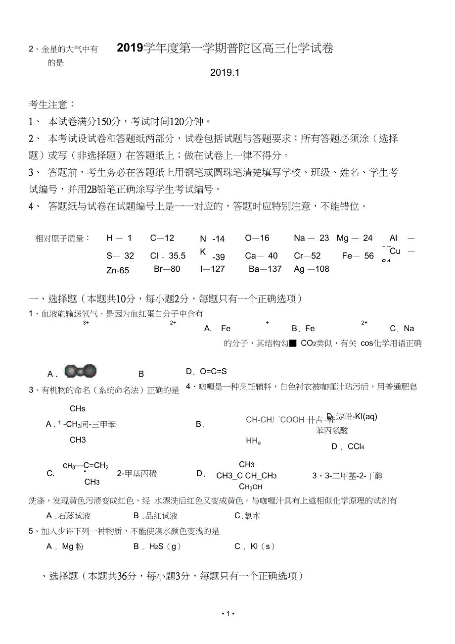 上海市普陀区2019届高三上学期一模考试化学试题_第1页