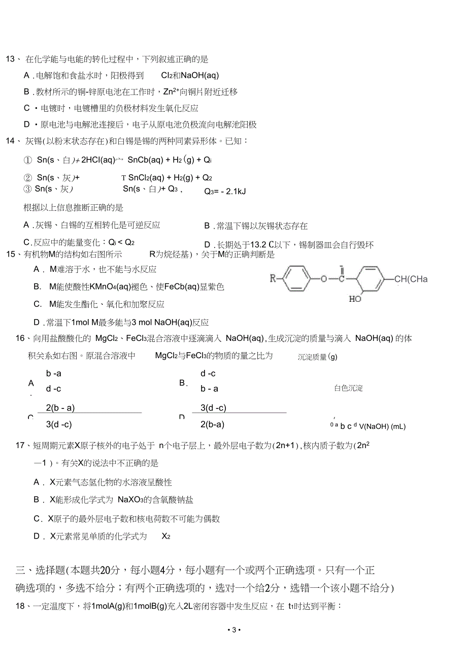 上海市普陀区2019届高三上学期一模考试化学试题_第3页