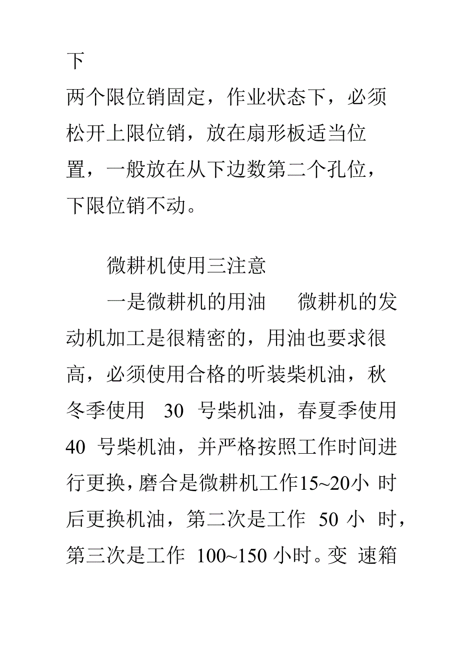 一些常用农业机械的使用技巧_第2页