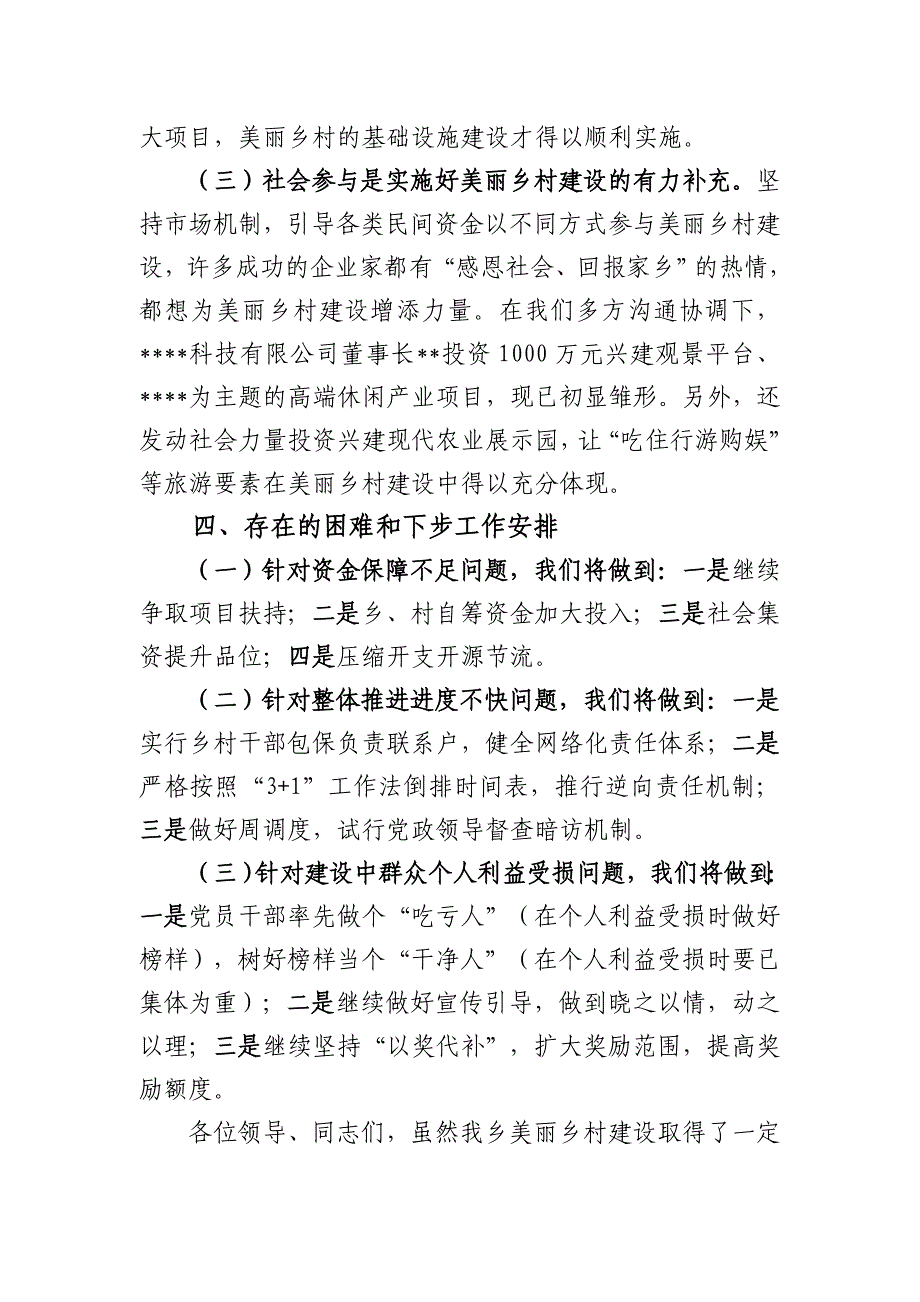 美丽乡村建设汇报材料 （精选可编辑）.docx_第4页