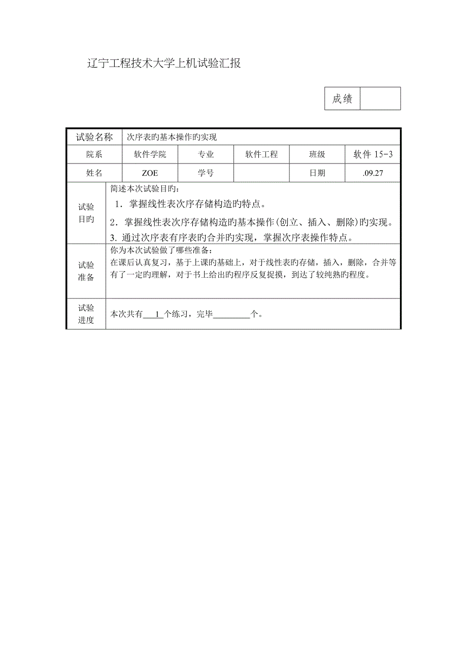 顺序表的基本操作--插入,删除,合并_第1页