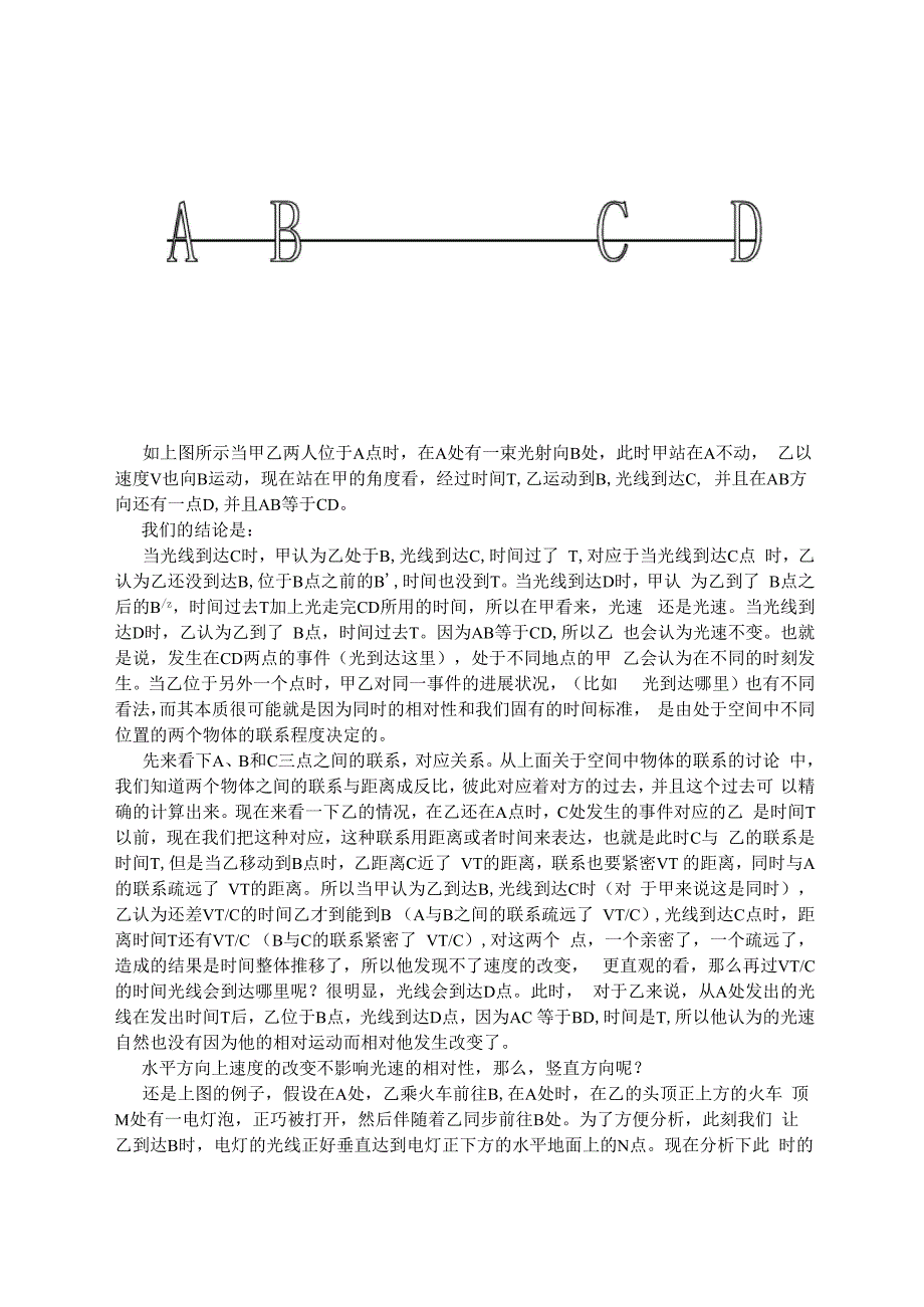 光速不变的推导_第2页