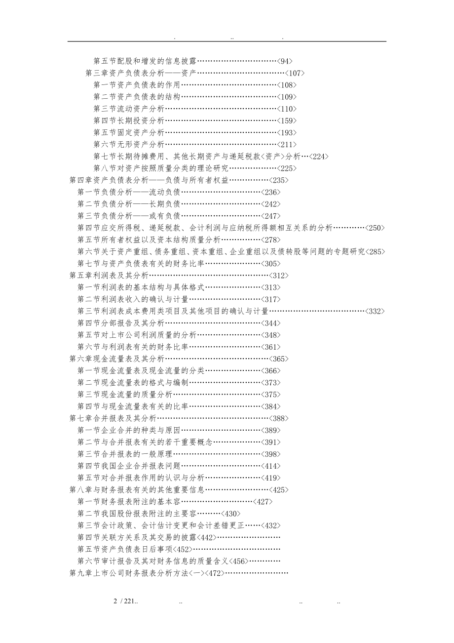 某公司财务报表分析与上市公司信息制度_第2页