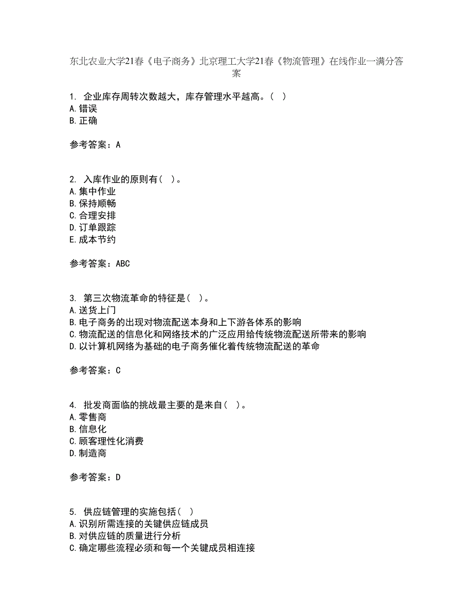 东北农业大学21春《电子商务》北京理工大学21春《物流管理》在线作业一满分答案41_第1页