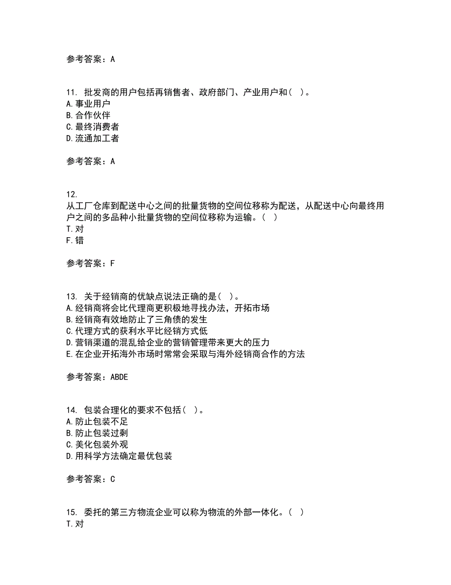 东北农业大学21春《电子商务》北京理工大学21春《物流管理》在线作业一满分答案41_第3页