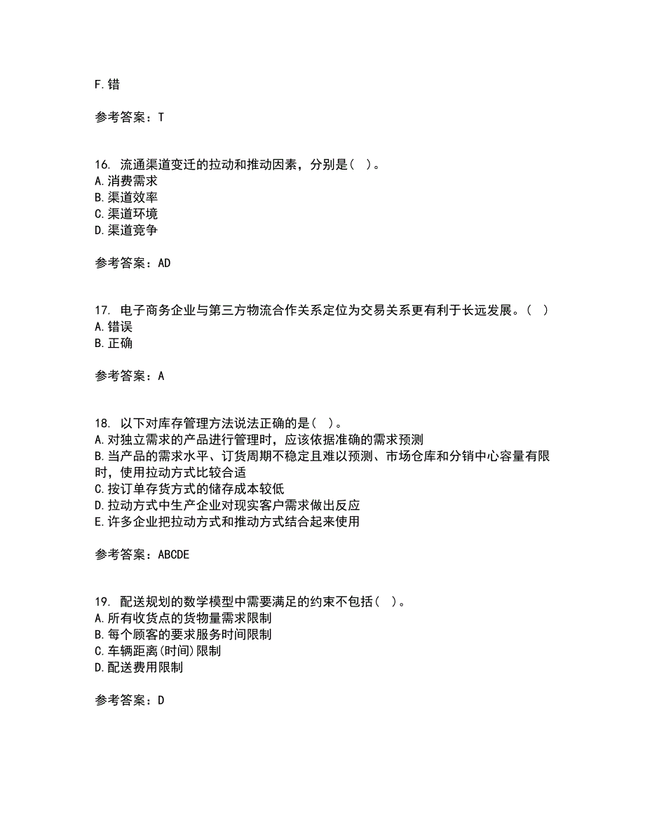 东北农业大学21春《电子商务》北京理工大学21春《物流管理》在线作业一满分答案41_第4页