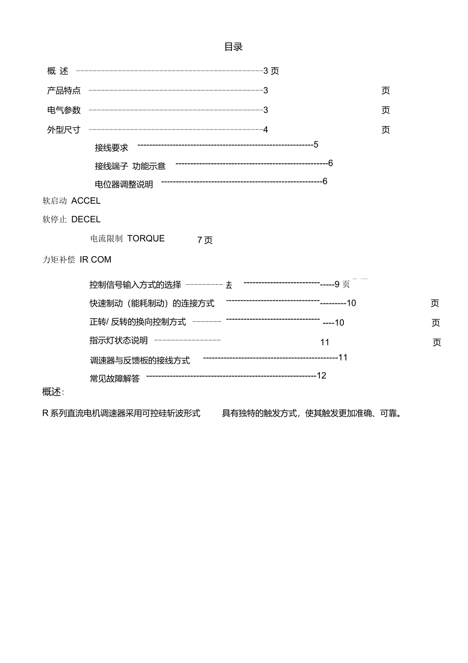 20A可控硅直流电机调速器讲解_第3页