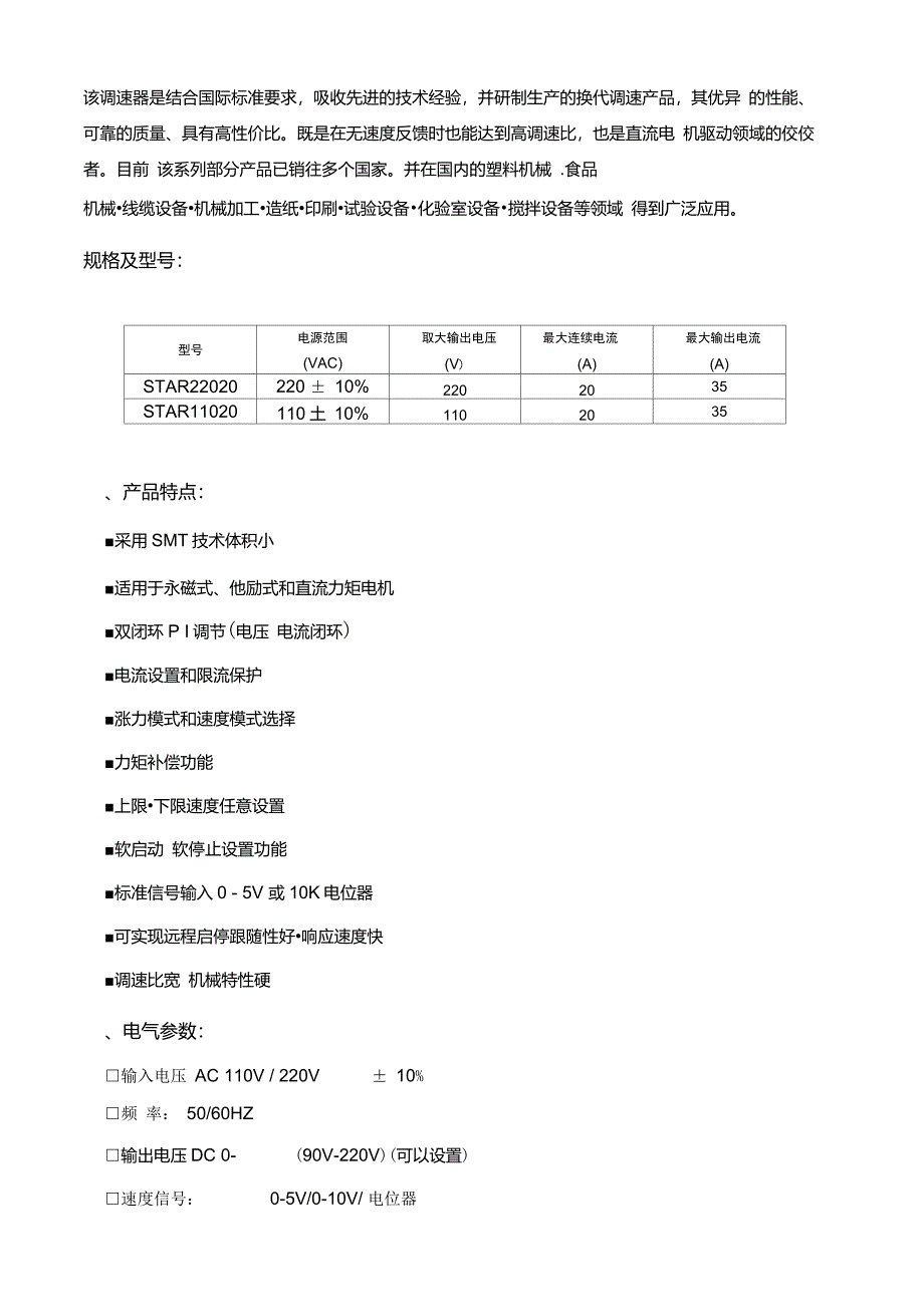 20A可控硅直流电机调速器讲解_第4页