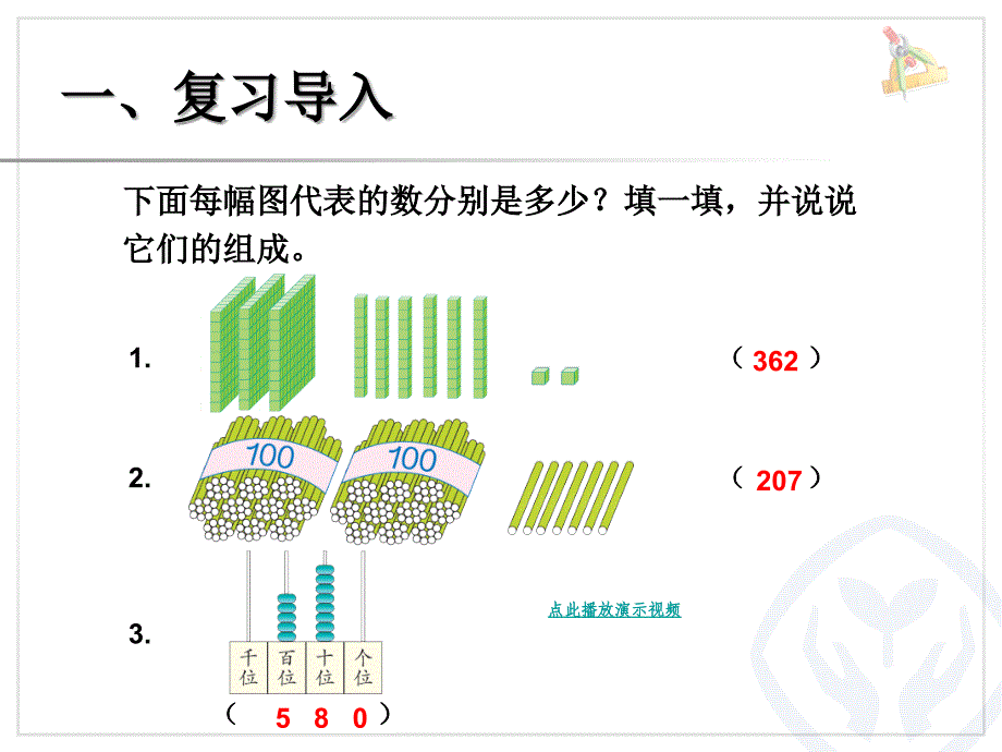 算盘的认识课件_第2页