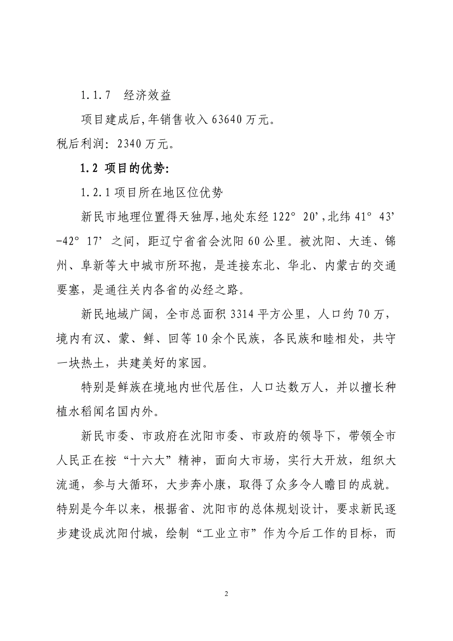 年产30万吨精制米加工.doc_第4页