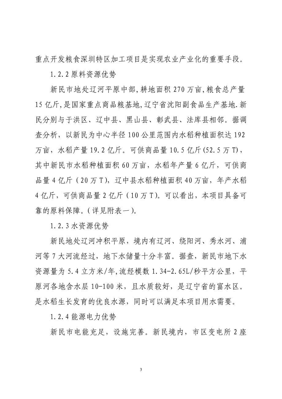 年产30万吨精制米加工.doc_第5页