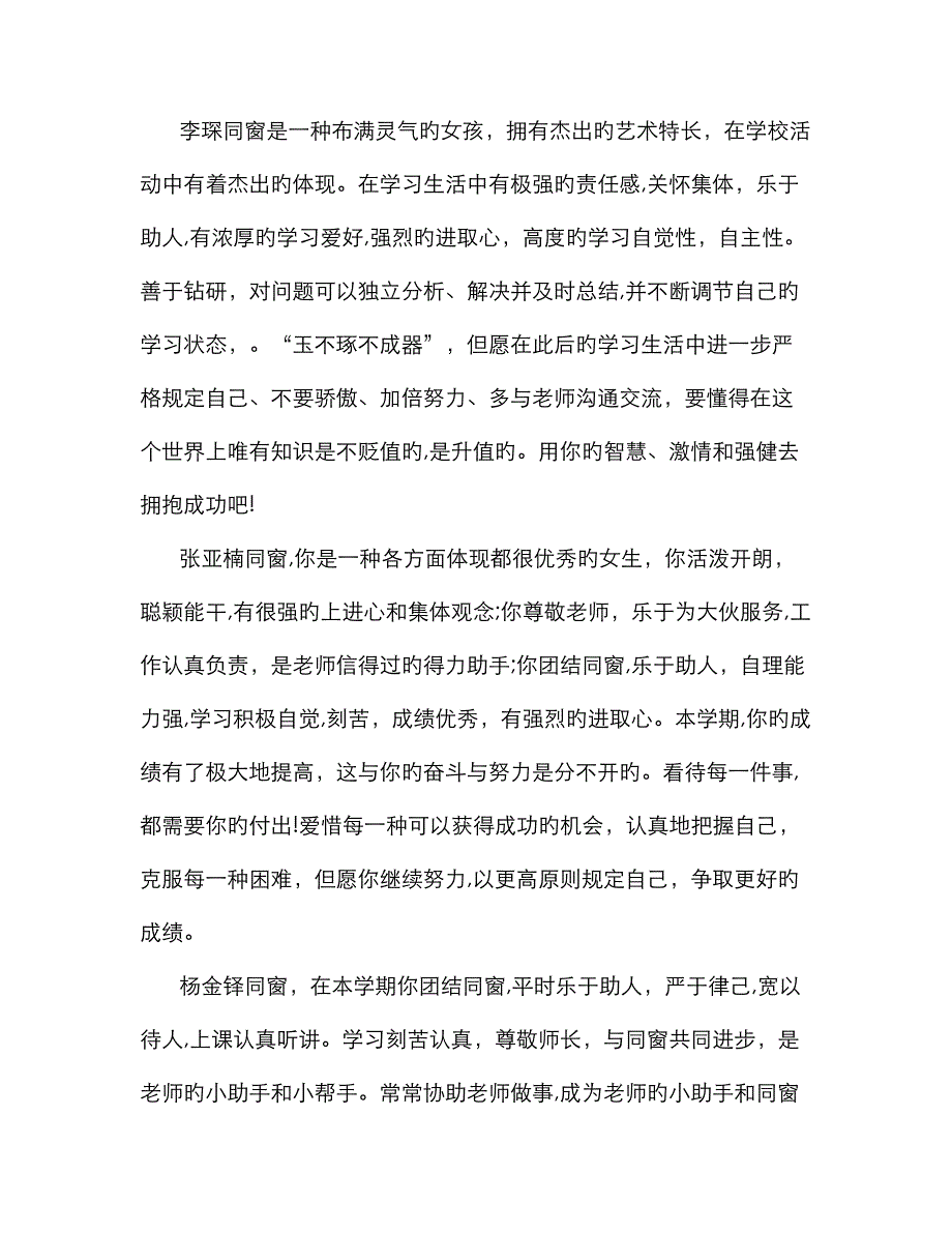 学生综合发展报告学期评语_第4页