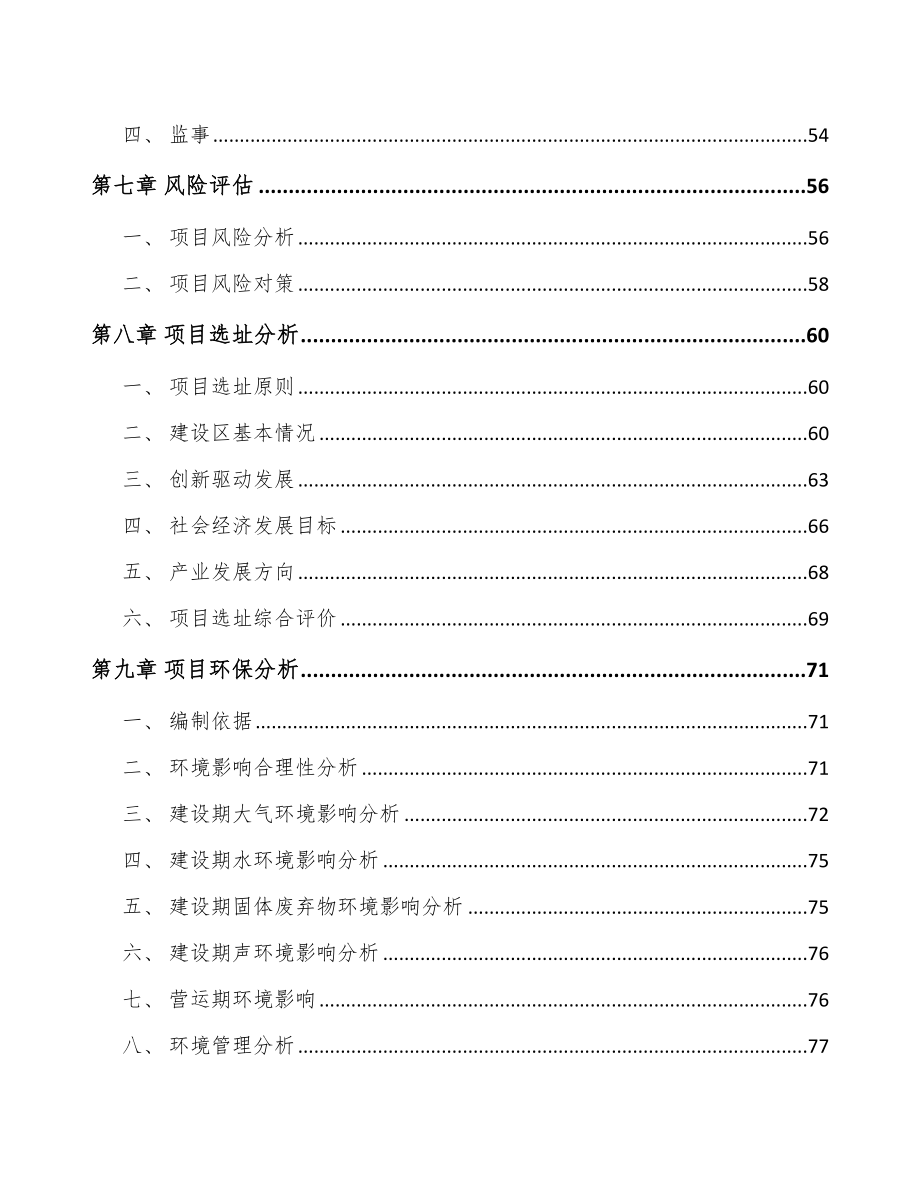 吉林省关于成立运动控制核心部件公司可行性报告_第5页