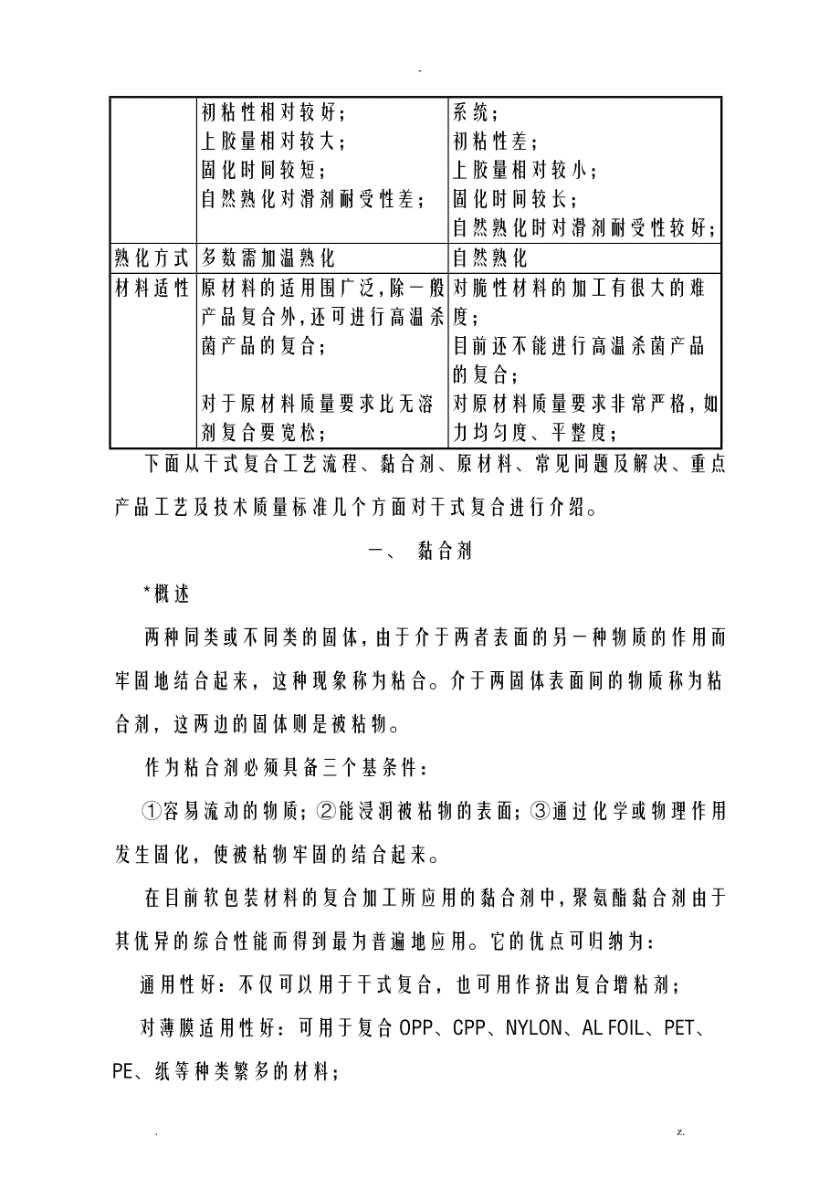 干式复合培训教材_第3页