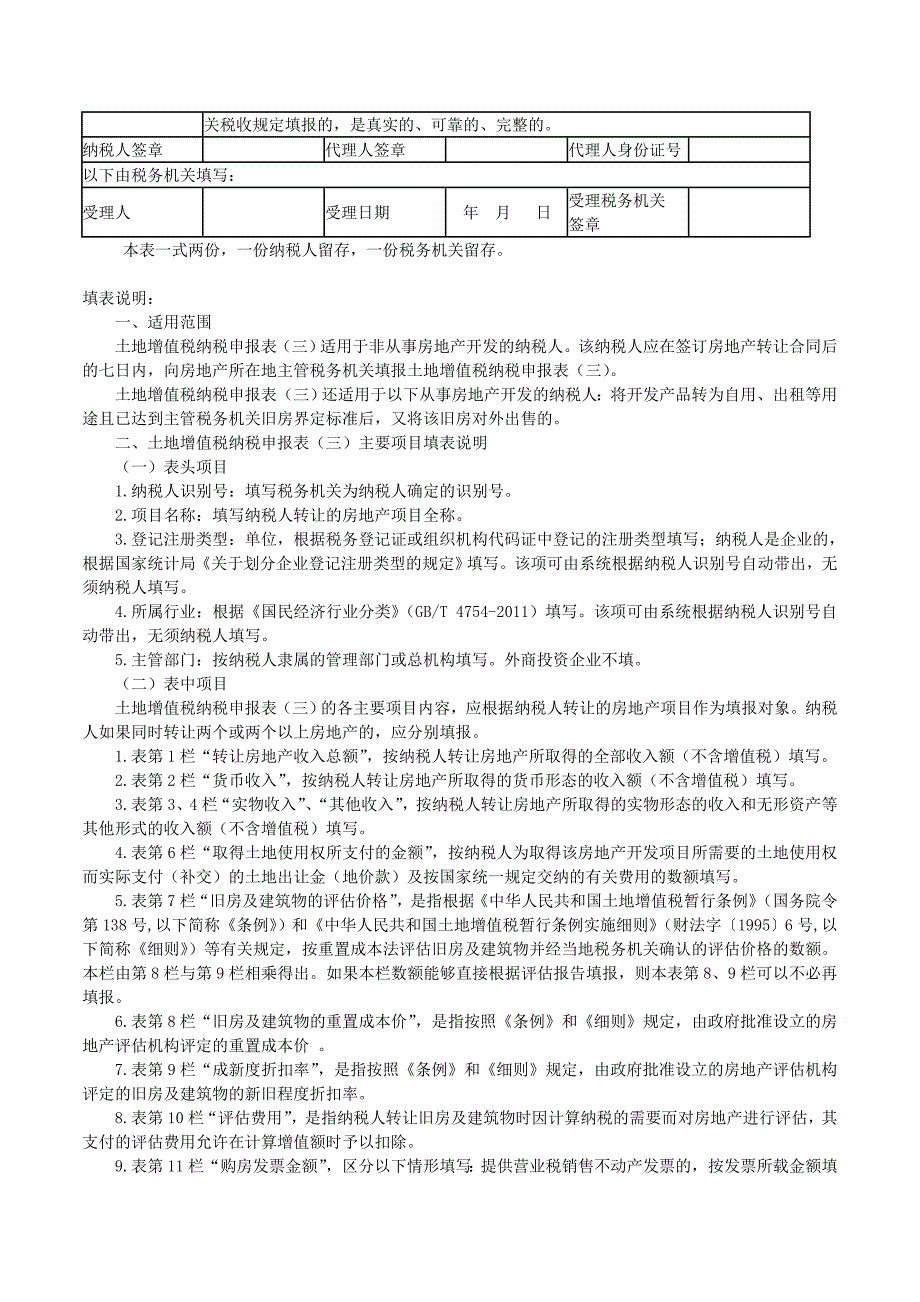 土地增值税纳税申报表.doc_第2页