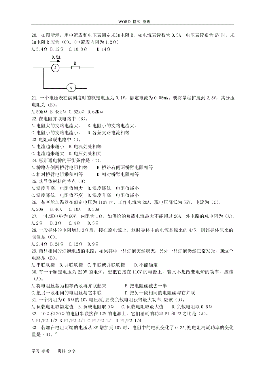 (完整word版)电工基础知识试题库完整.doc_第4页