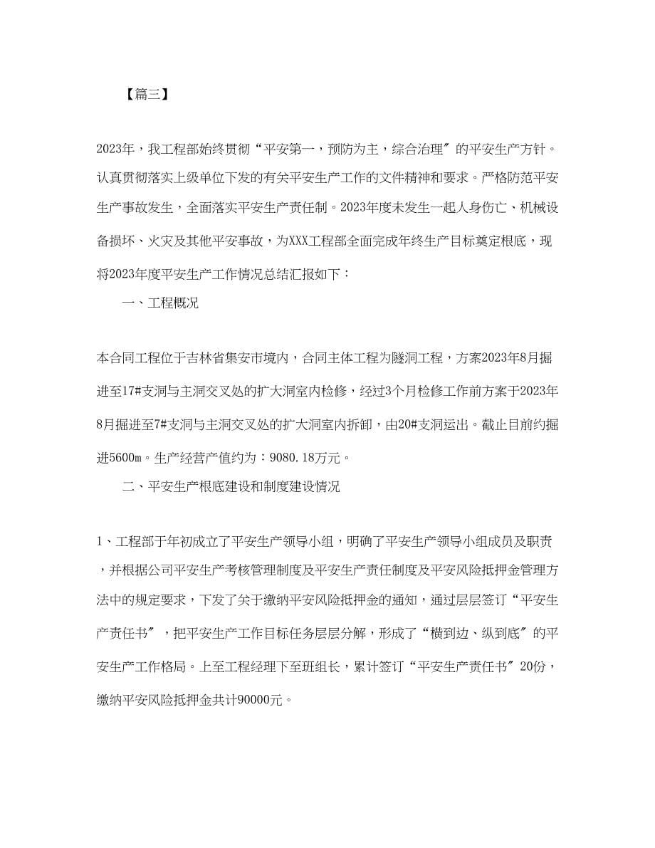 2023年安全培训工作总结结尾.docx_第5页