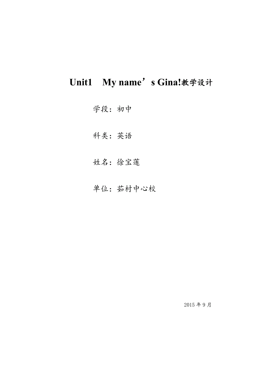 徐宝莲的教学设计_第1页