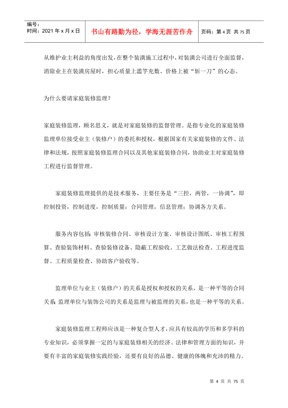 设计师整理的施工经验_第4页