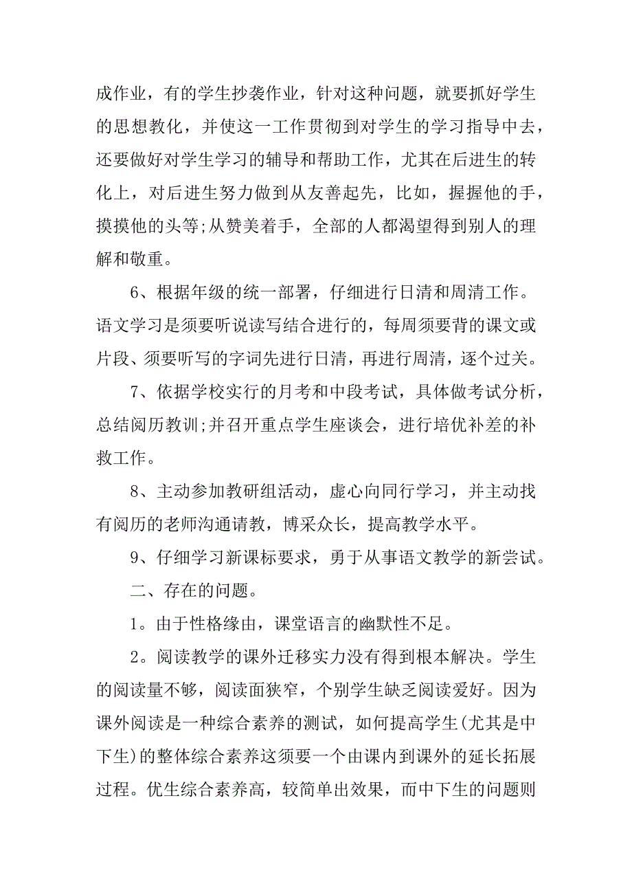 2023年教师语文教学工作总结_第2页