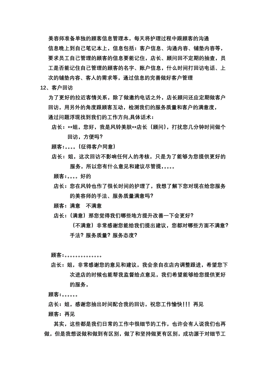 风铃美肤成功店务管理案例分享_第3页