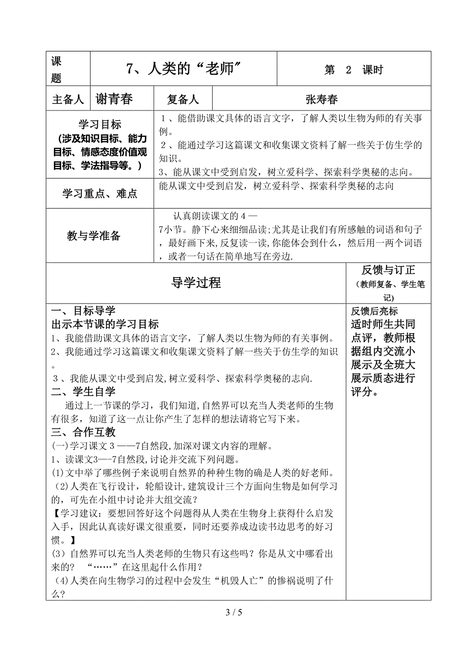 7、人类的“老师”_第3页