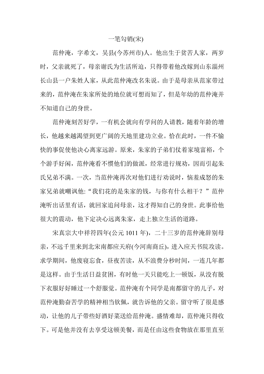 一笔勾销(宋).doc_第1页