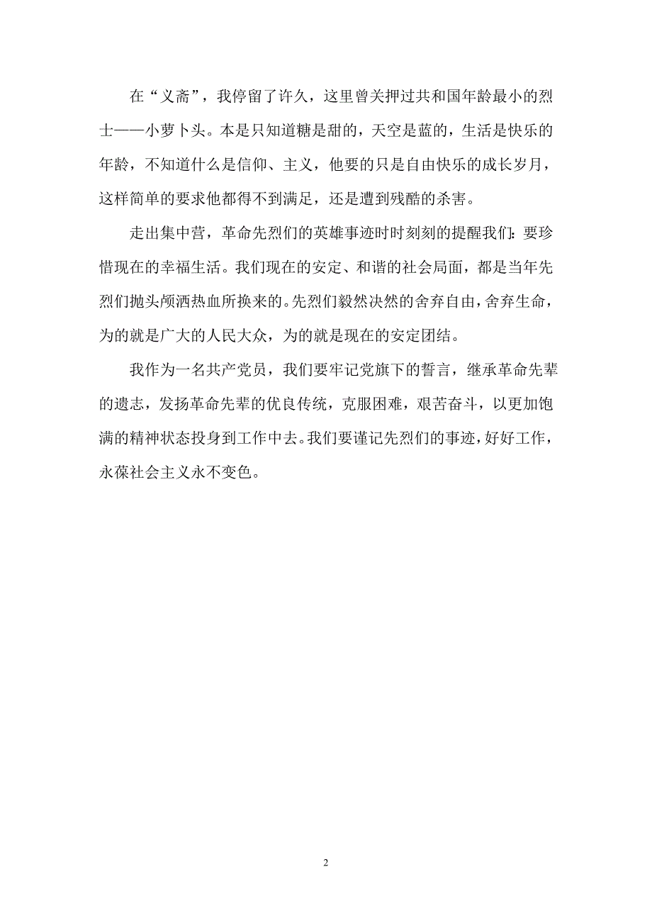 参观息烽集中营有感_第2页