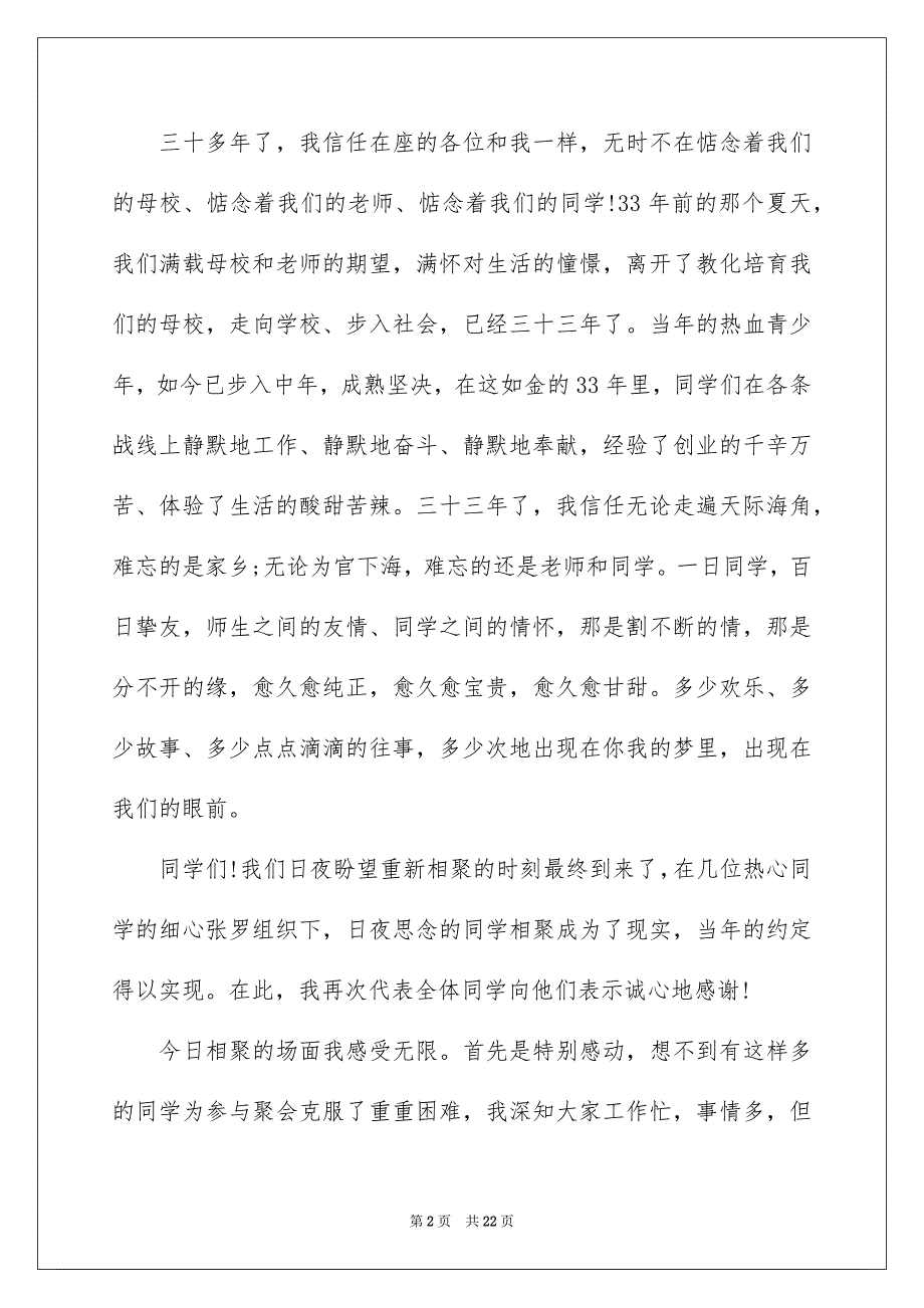 初中同学聚会祝酒词9篇_第2页