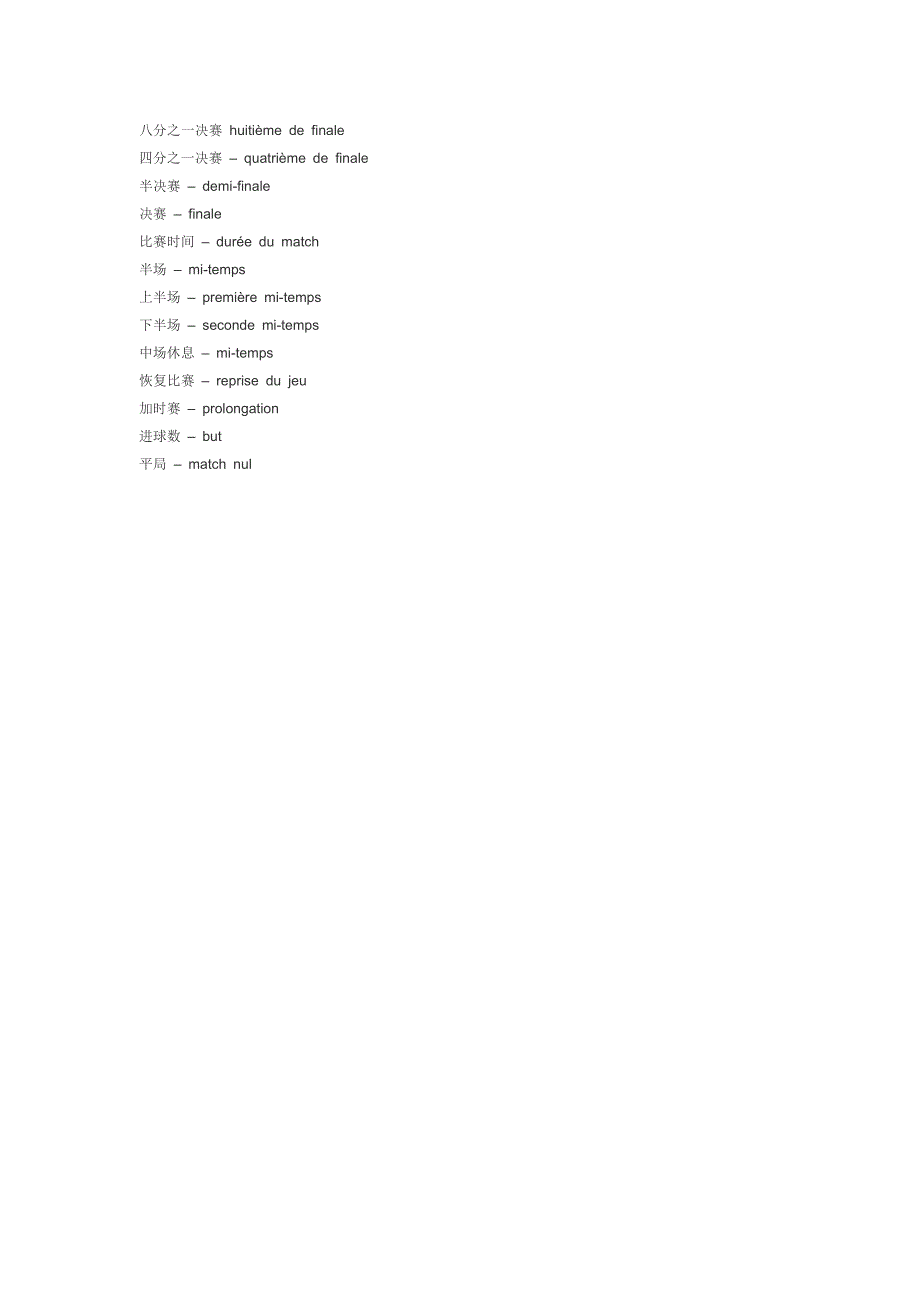 法语足球词汇.doc_第3页
