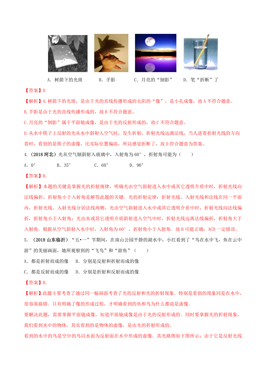 2020年中考物理学考练重要规律专题04光的折射规律试题_第4页