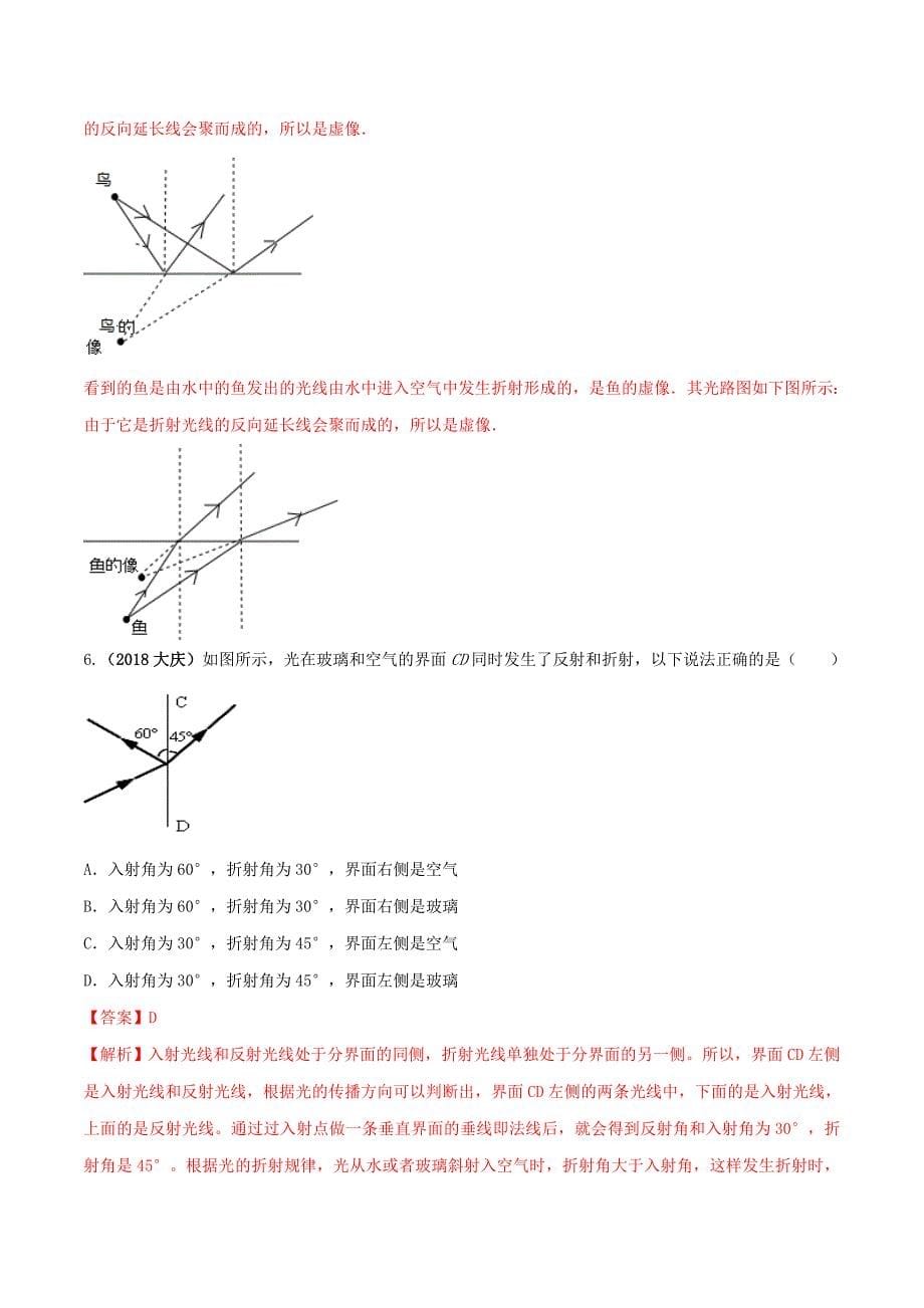 2020年中考物理学考练重要规律专题04光的折射规律试题_第5页