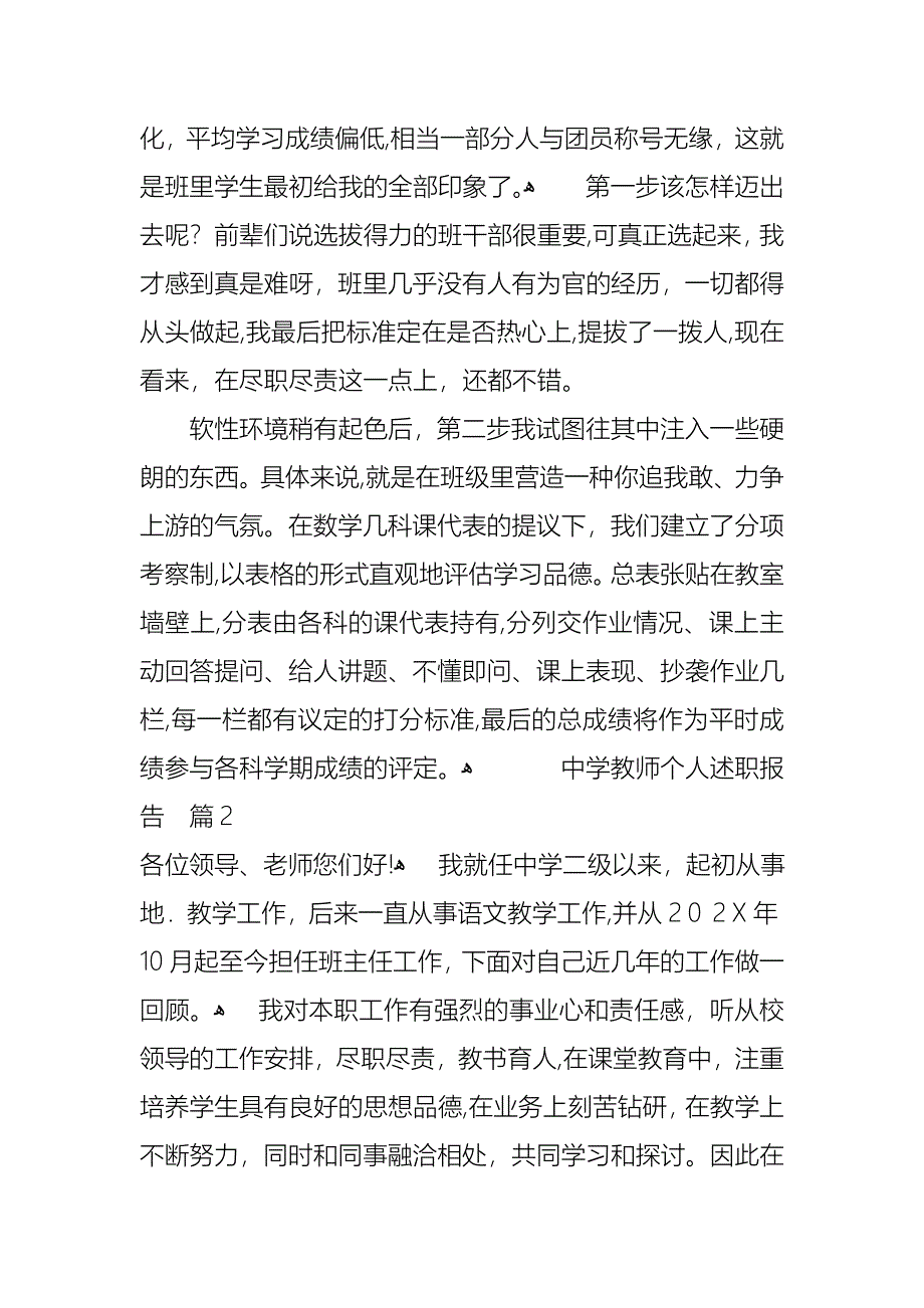 中学教师个人述职报告4篇2_第4页