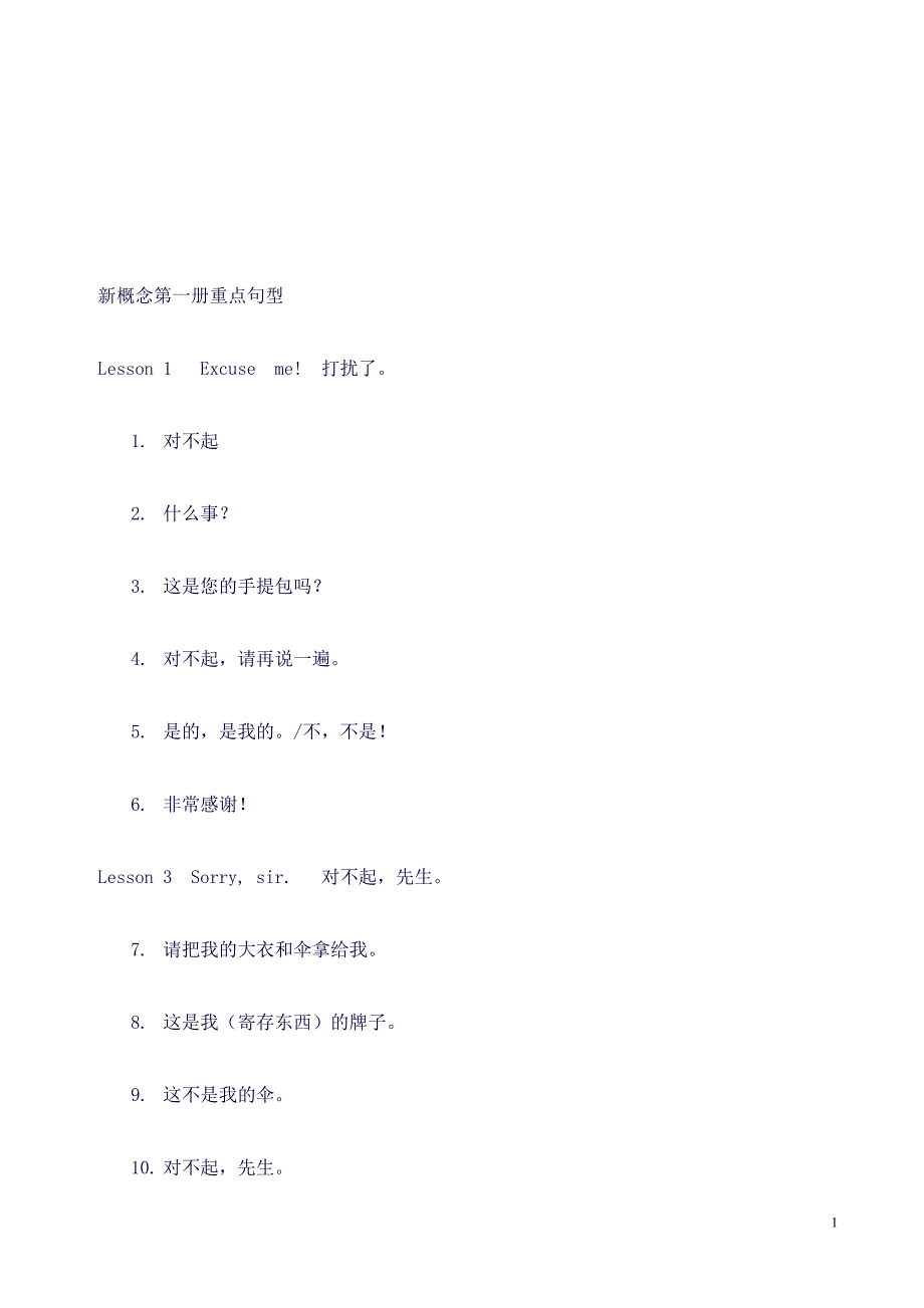 (完整word版)新概念第一册重点句型(中文)(良心出品必属精品).doc_第1页