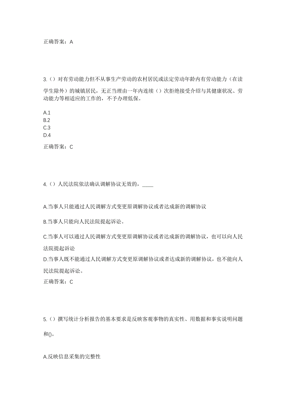 2023年浙江省舟山市岱山县高亭镇育才社区工作人员考试模拟题含答案_第2页