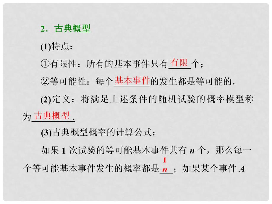 高中数学 第3章 概率 3.2 古典概型课件 苏教版必修3_第3页