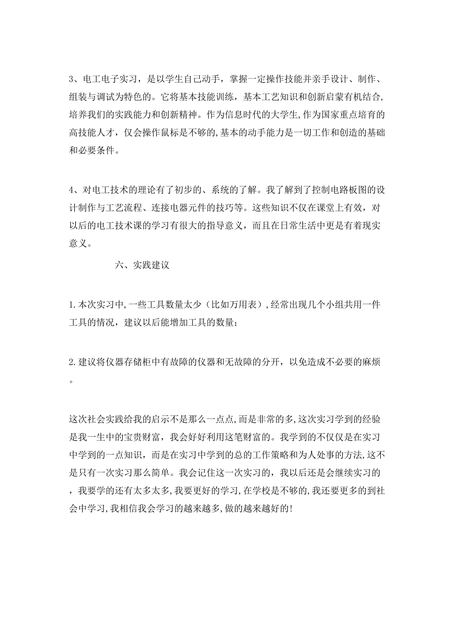 高校生电工实习工作总结_第4页