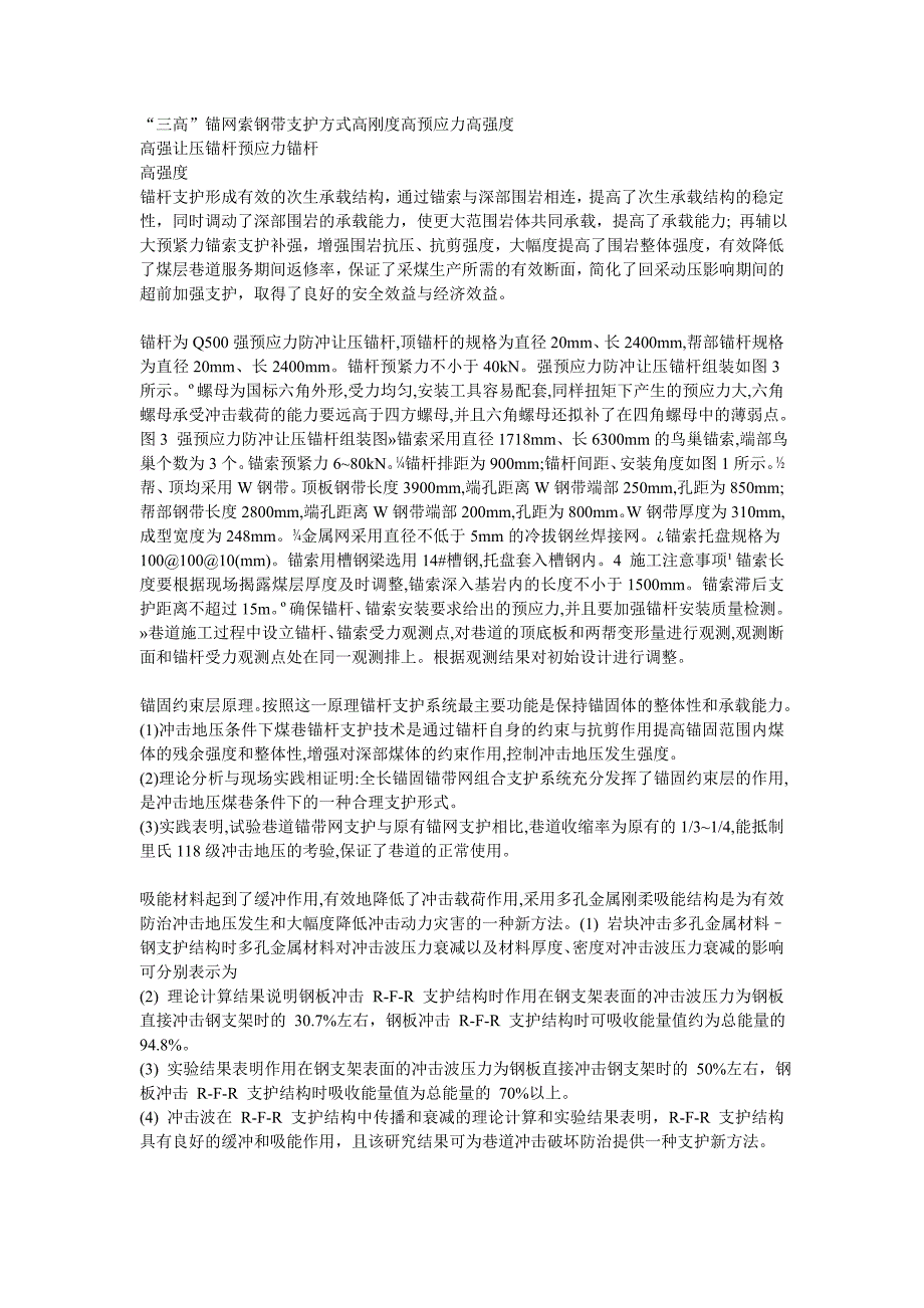 巷道防冲支护.doc_第1页